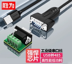 胜为USB转485串口线 ML-2010B 