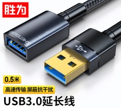 USB3.0延长线 公对母 AM/AF 胜为移动硬盘盒高速传输数据连接线鼠标键盘加长线 0.5米 AUM0005J