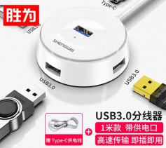USB分线器 3.0高速4口HUB拓展坞集线器台式机 胜为 四合一延长线转接器带电源接口 白色1米 AUU0001J