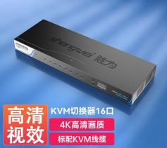 KVM切换器16口 USB高清视频电脑键鼠共享器 胜为 配线带音频机架式KS-7161H 