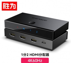 HDMI2.0分配器一进二出1进2出 4K60Hz高清视频分屏器一分二 胜为 DHD2102G